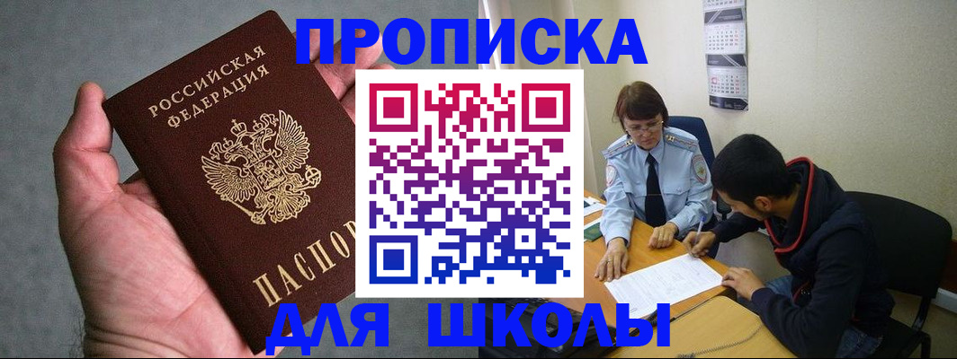 прописка ребенка в Хасавюрте